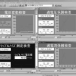 汎用電源検査システムの開発