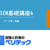 動画：LabVIEW基本講座4 データ型 後編