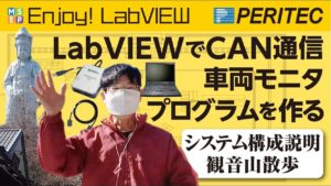 Enjoy LabVIEW CAN通信