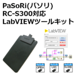 RFIDリーダー PaSoRi LabVIEWツールキット