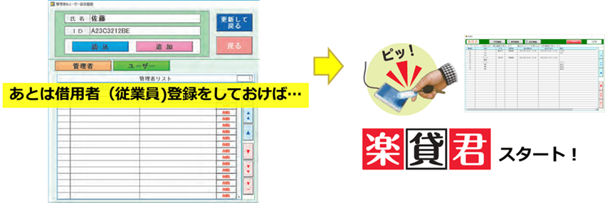 楽貸君 使い方6