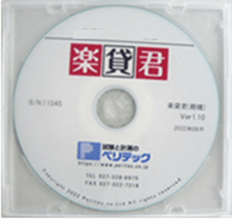 楽貸君インストールディスク