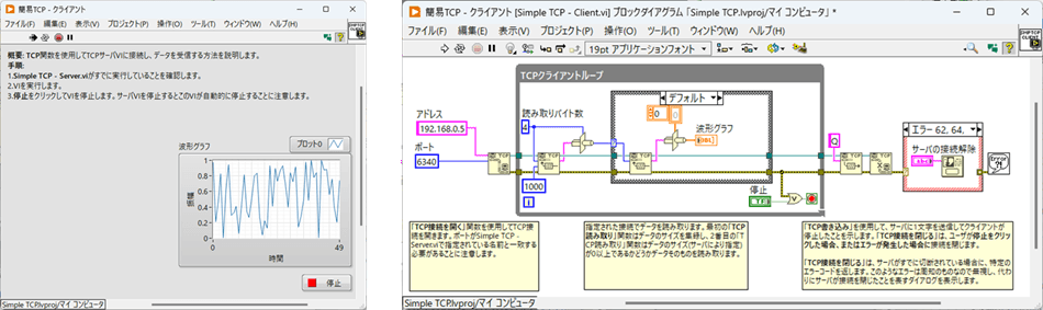 サンプル：Simple TCP - Client.vi